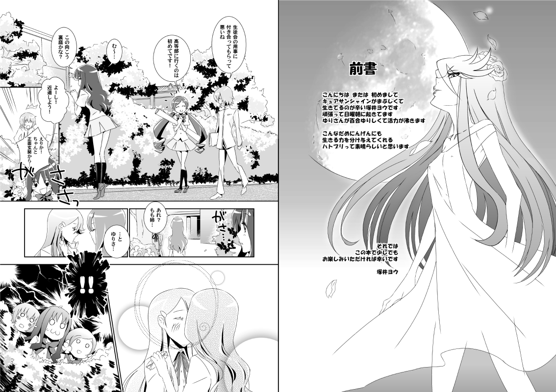 Naisho no Tsuboeri Himitsu no Itsuki page 3 full