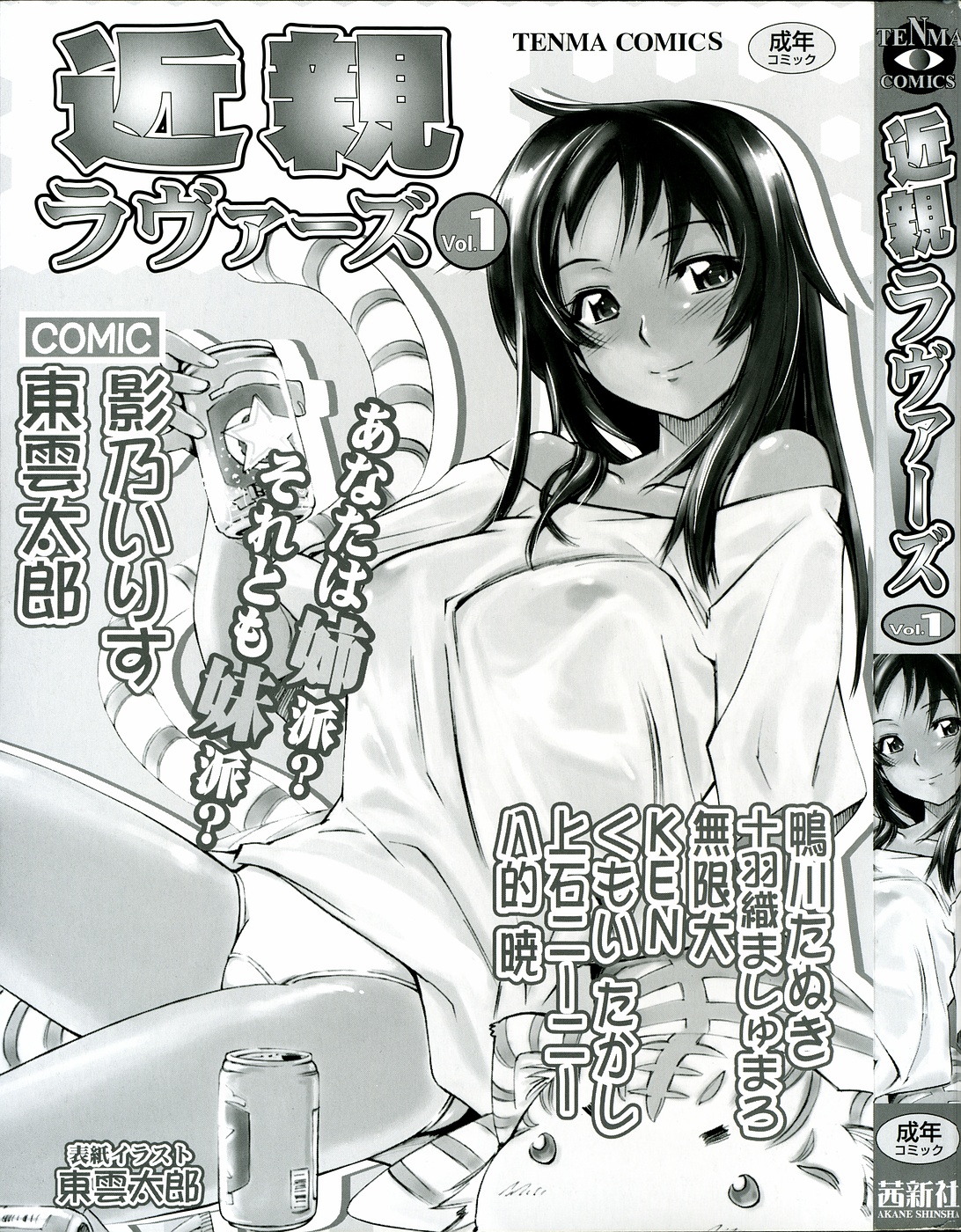 Kinshin Lovers Vol.1 page 3 full