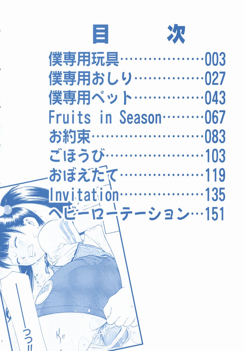 Bokusenyo Ch. 1-2  =LWB= page 6 full