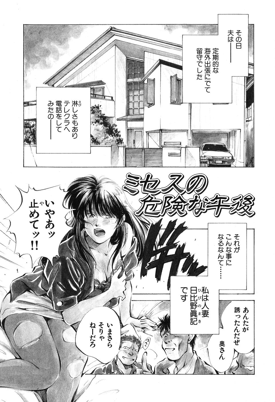 Jingai inden Mrs. MAKI page 6 full