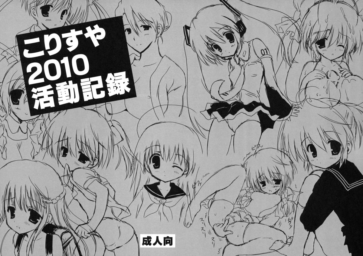 Korisuya2010 katsudou kiroku page 1 full