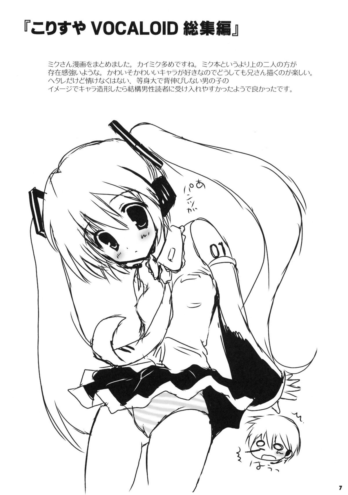 Korisuya2010 katsudou kiroku page 6 full