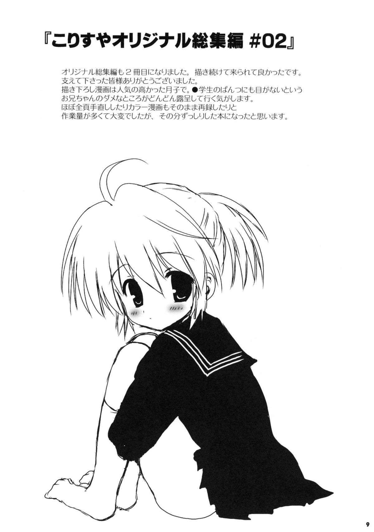 Korisuya2010 katsudou kiroku page 8 full