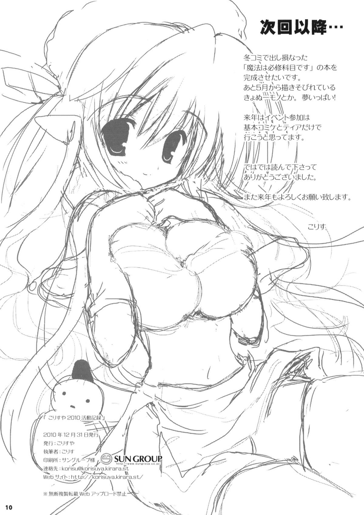 Korisuya2010 katsudou kiroku page 9 full