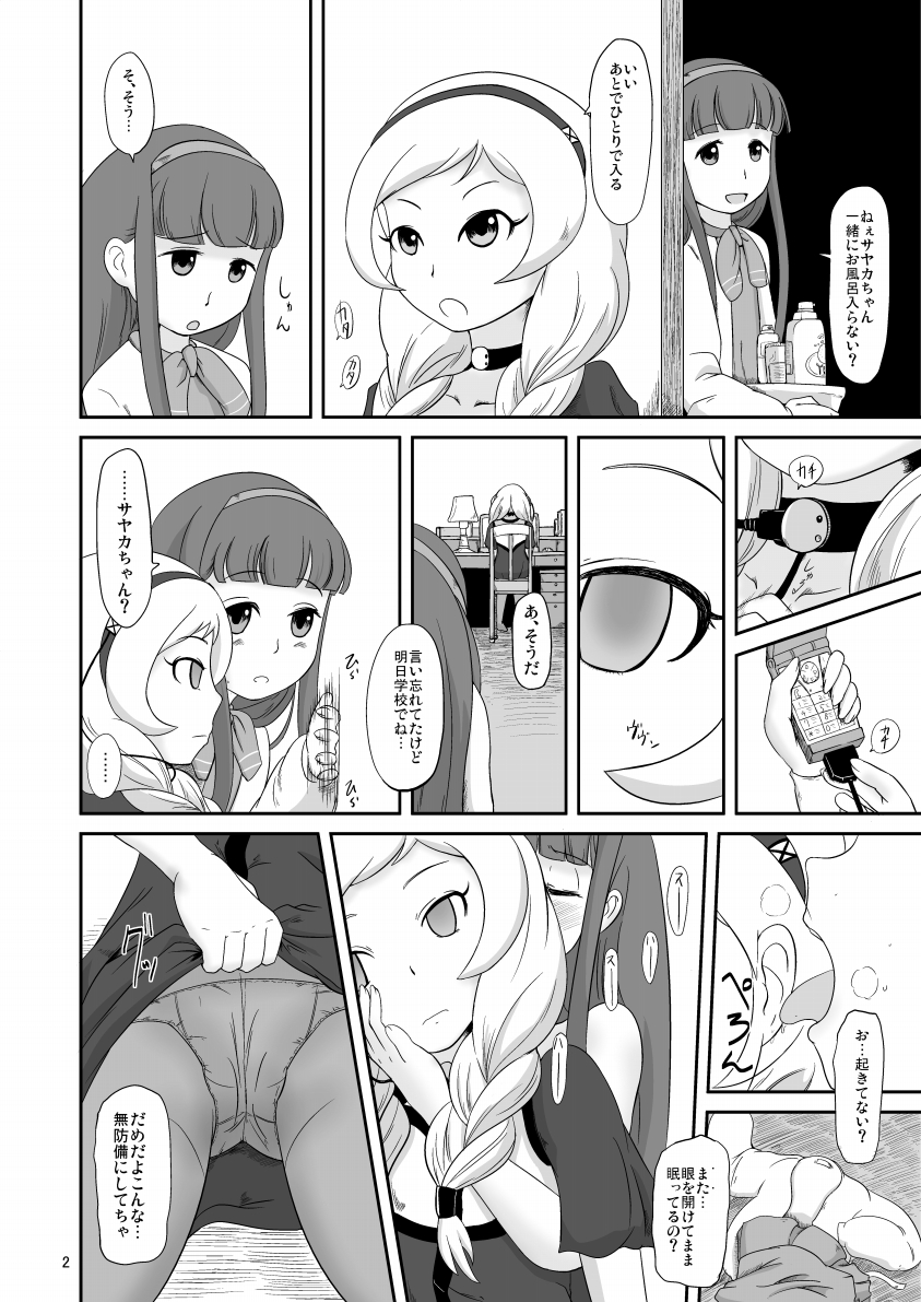 Mubobi Tenkosei page 3 full