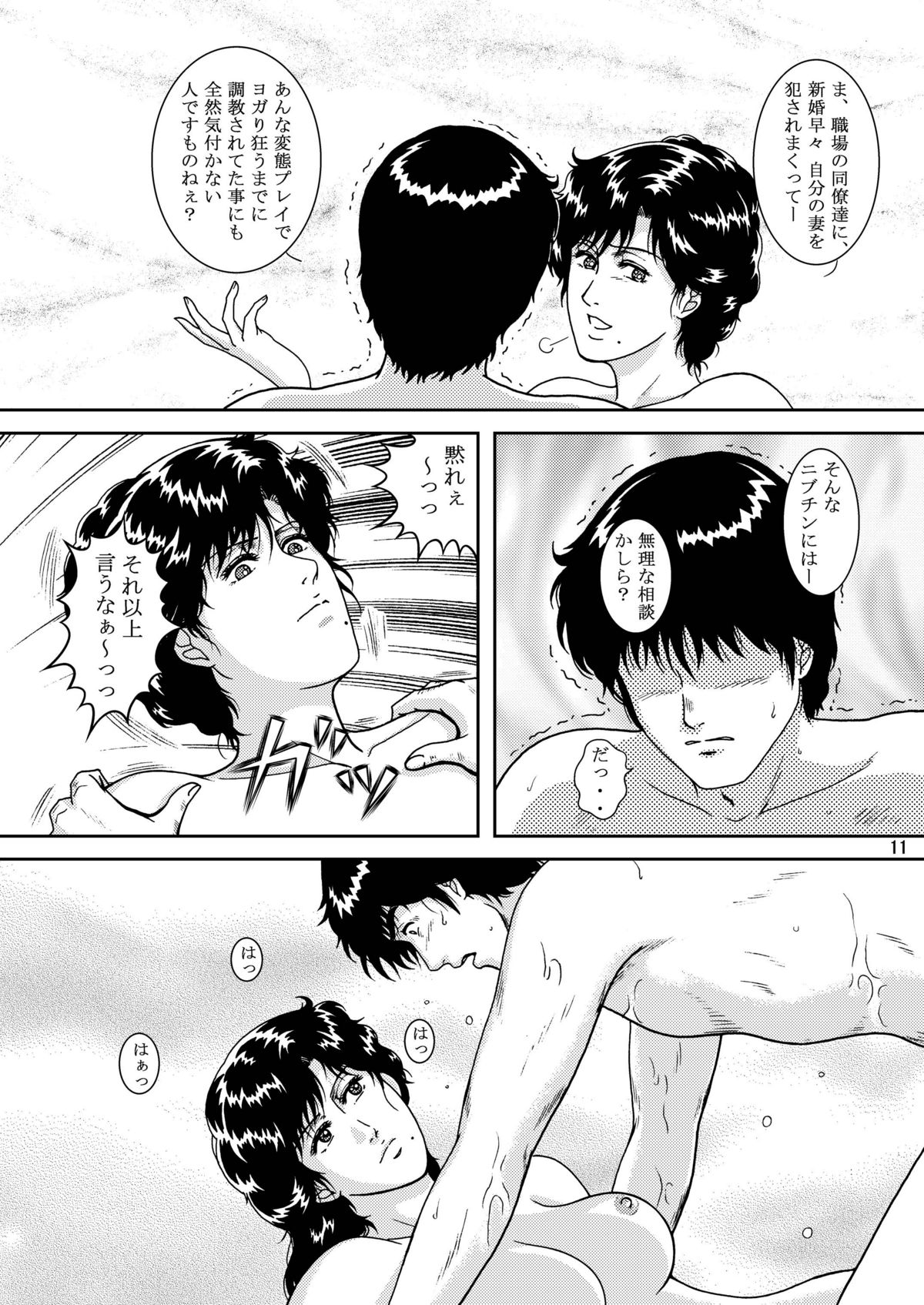 NIGHTFLY vol.9 LADY SPIDER'S KISS page 9 full