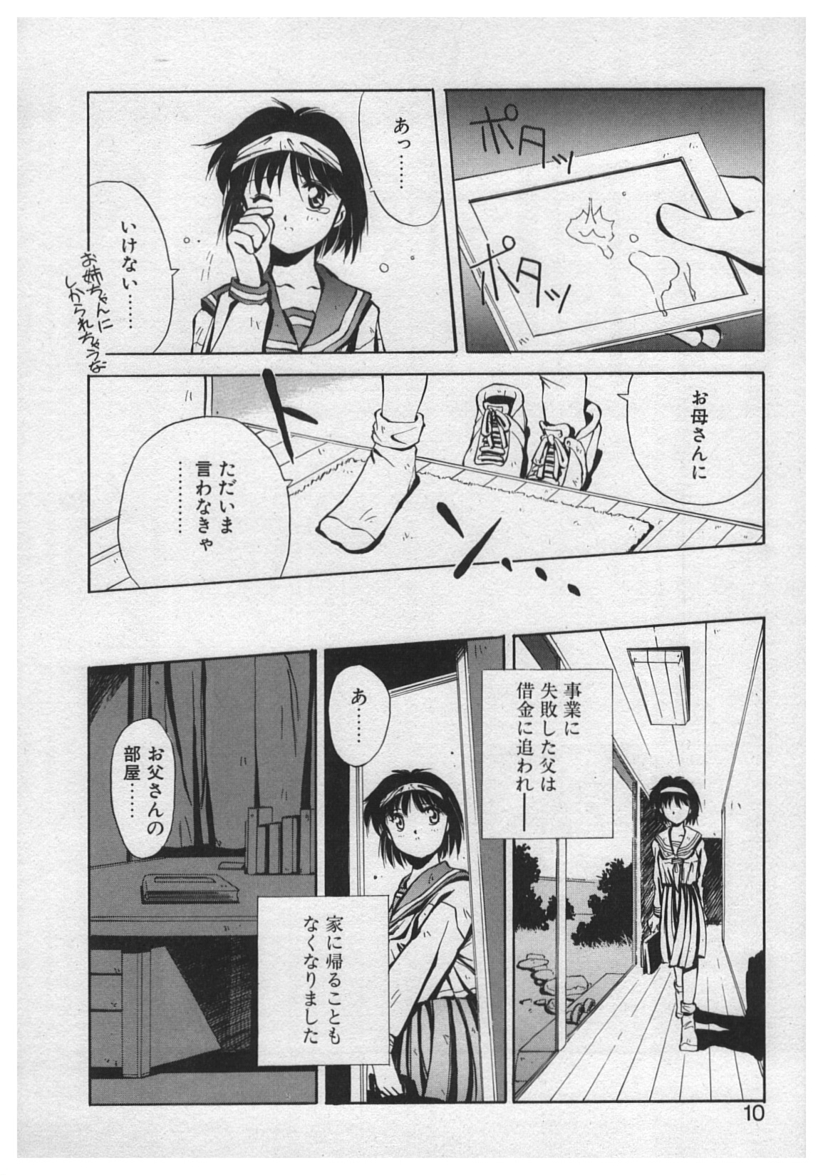Itazura page 8 full