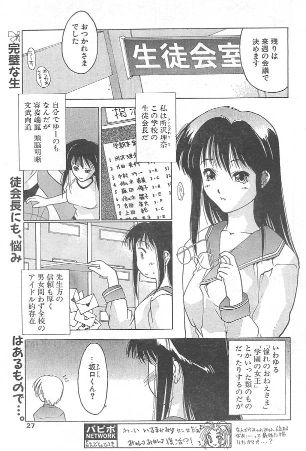 Seitokaichou-sama Goyoujin!! page 1 full