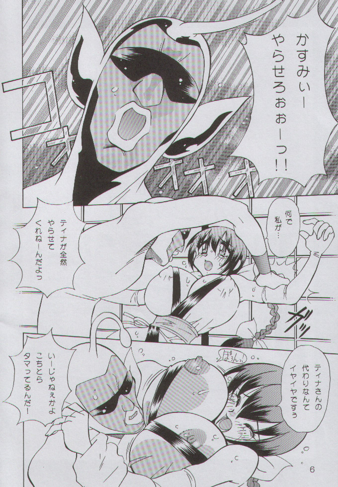 Yabou Yaki page 6 full