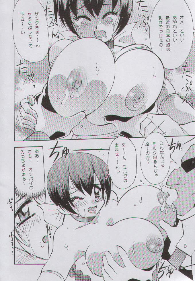 Yabou Yaki page 8 full