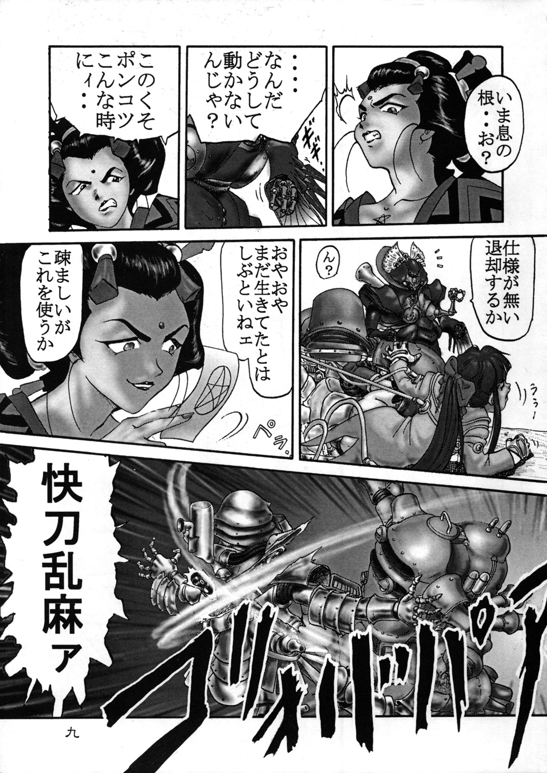 Geki Ni page 9 full