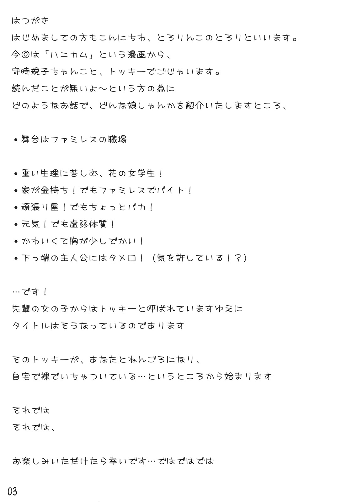 Tokki to Issho! page 2 full