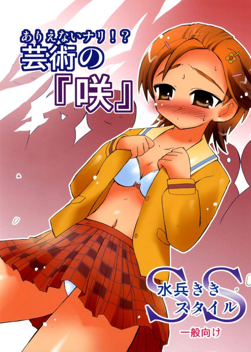 Arienai nari!? Geijutsu no "Saku" SS page 1 full