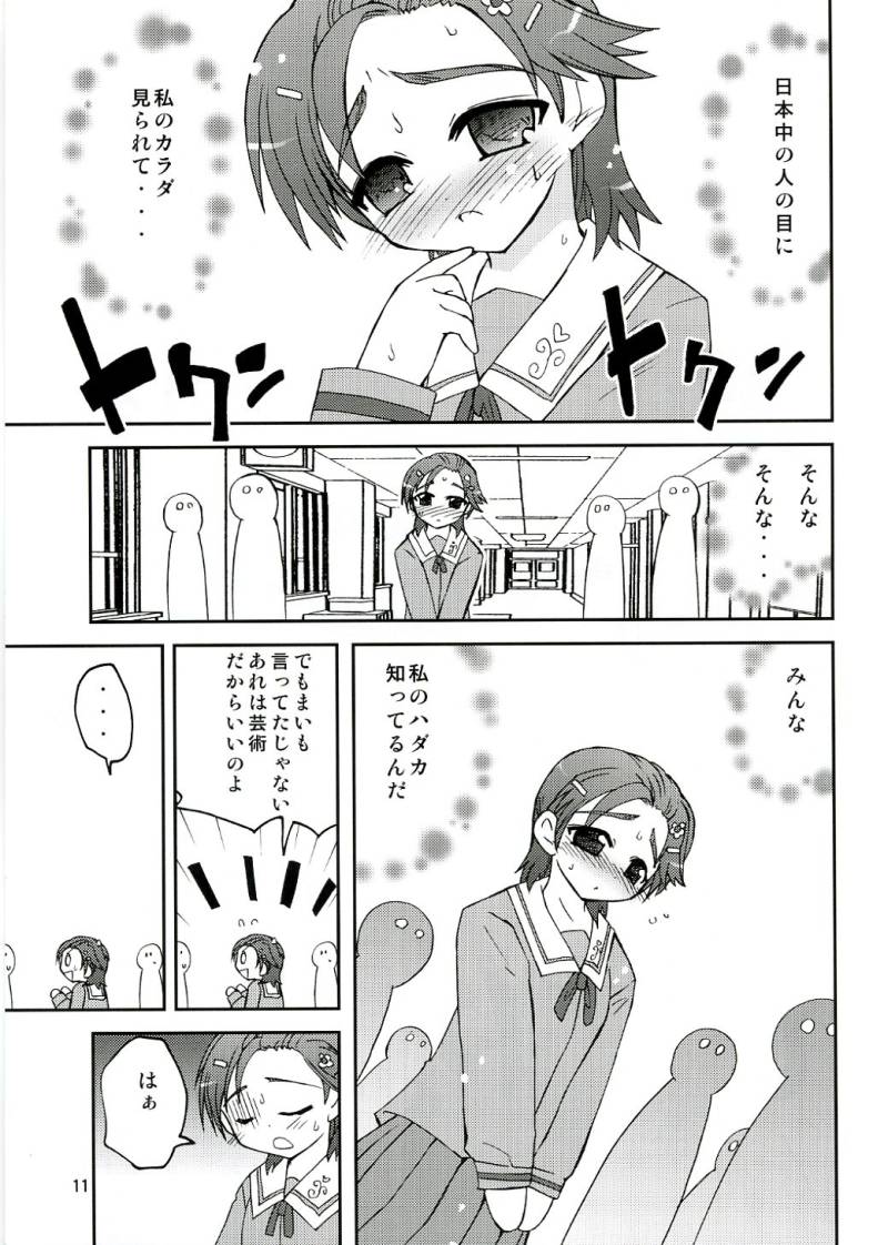 Arienai nari!? Geijutsu no "Saku" SS page 10 full