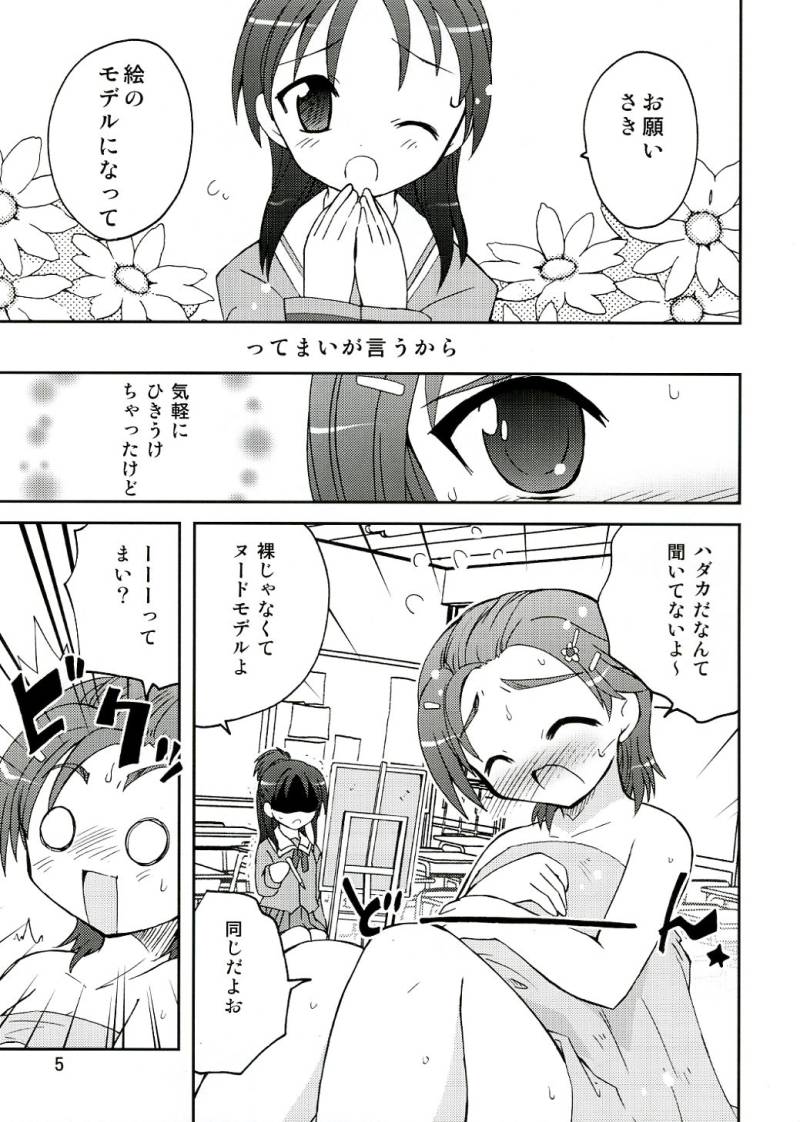 Arienai nari!? Geijutsu no "Saku" SS page 4 full