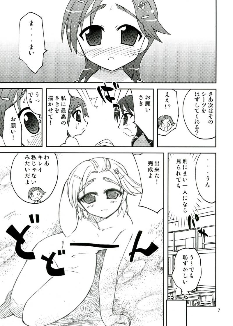 Arienai nari!? Geijutsu no "Saku" SS page 6 full