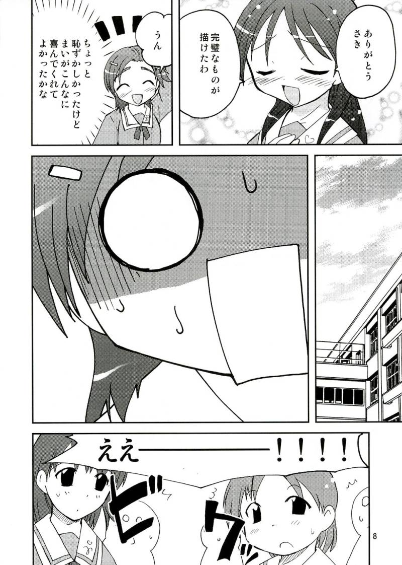 Arienai nari!? Geijutsu no "Saku" SS page 7 full
