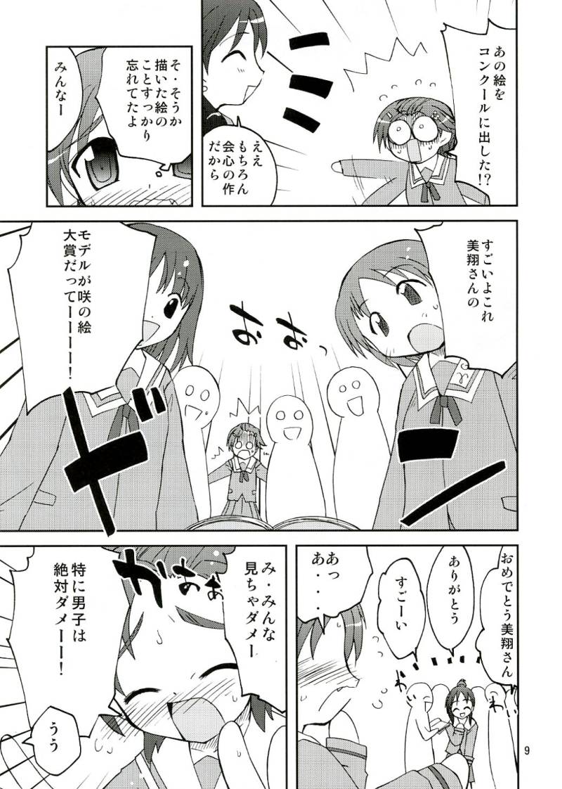 Arienai nari!? Geijutsu no "Saku" SS page 8 full