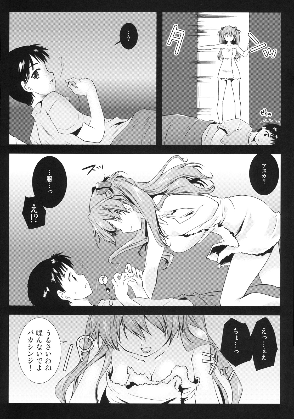 Shikinami Shiki. page 5 full