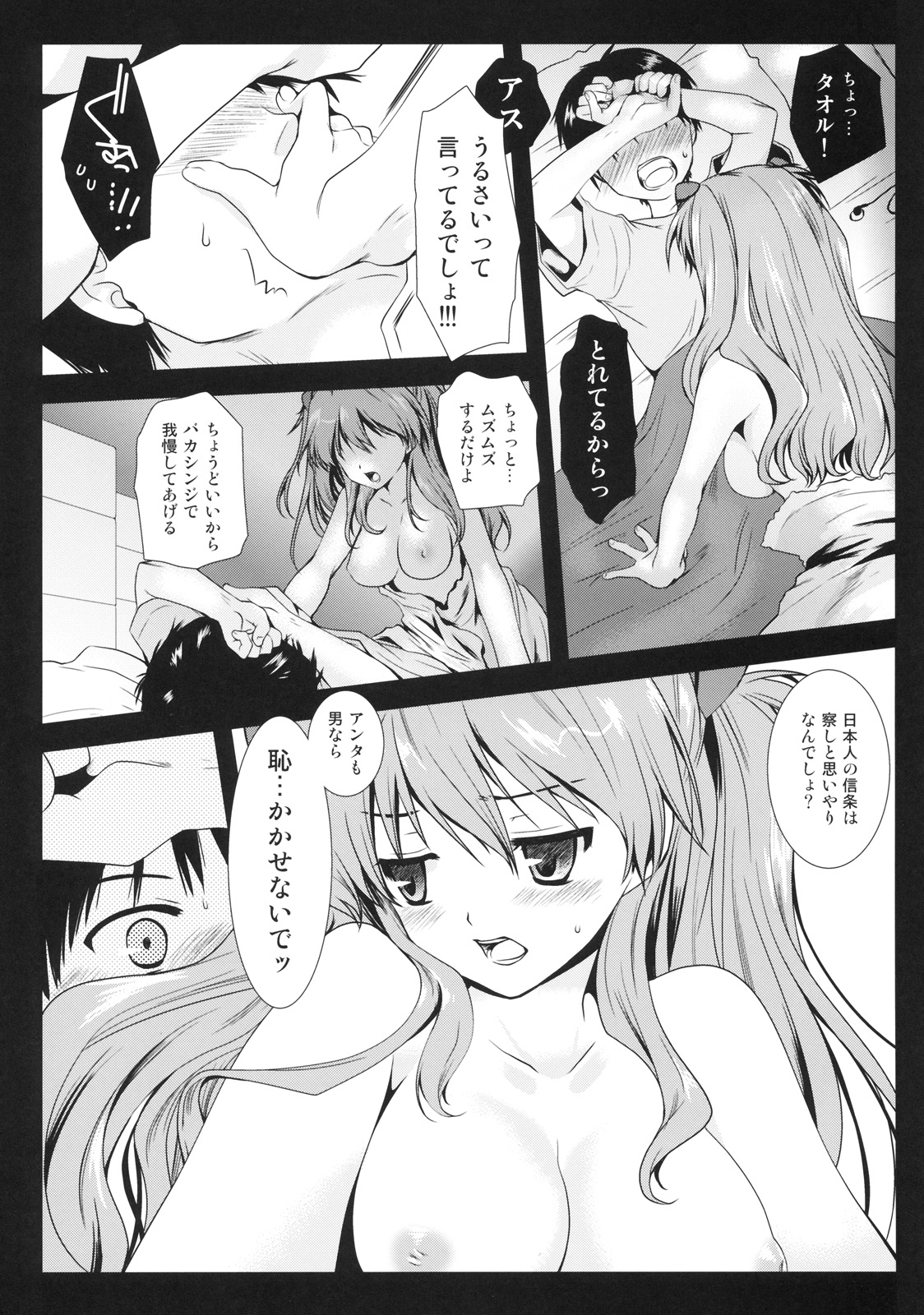 Shikinami Shiki. page 6 full