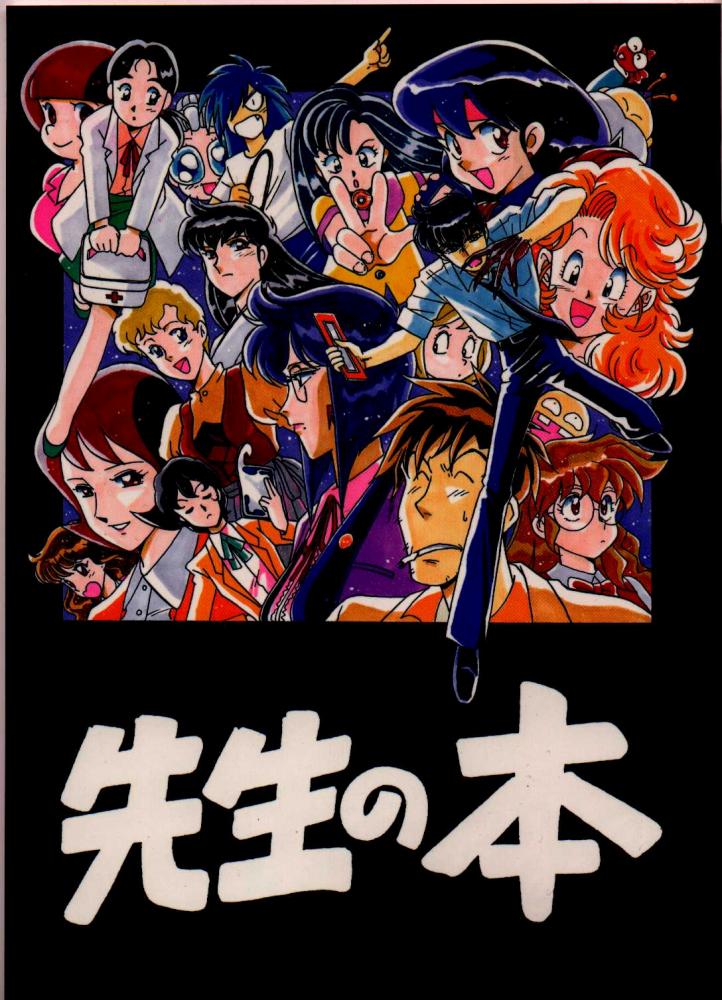 Sensei no Hon page 1 full