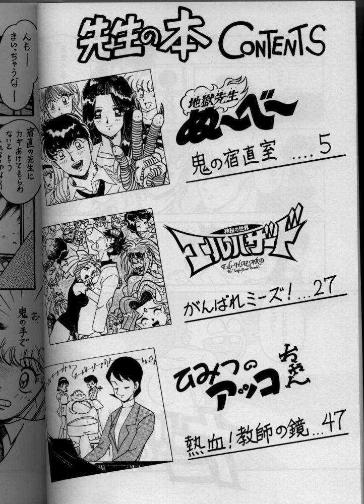 Sensei no Hon page 3 full