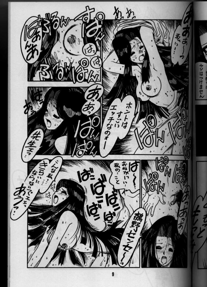 Sensei no Hon page 8 full