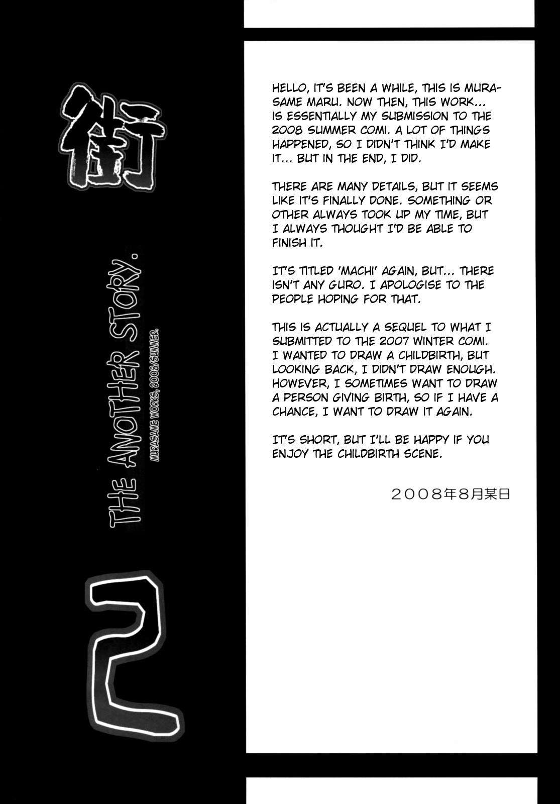 Machi THE ANOTHER STORY. 2 page 3 full