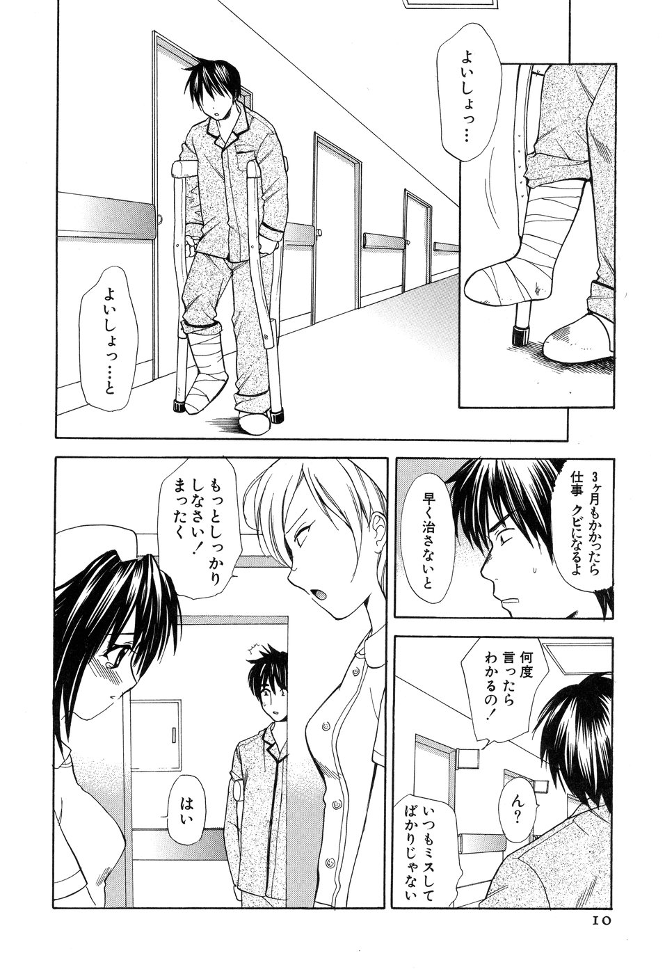 Yokubou Library page 10 full