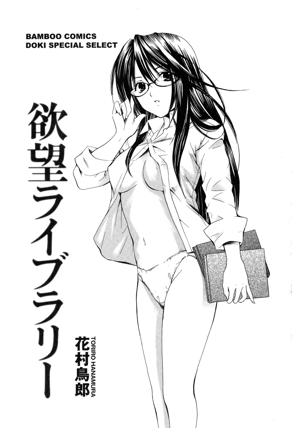 Yokubou Library page 3 full