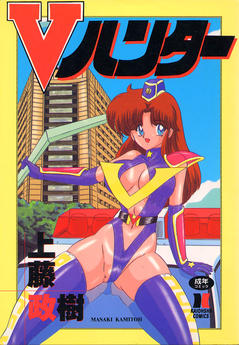 V Hunter page 1 full