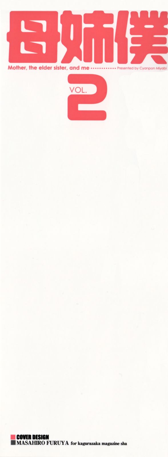 Haha to Ane to Bokuto 2 - Mother, the elder sister, and me - page 2 full