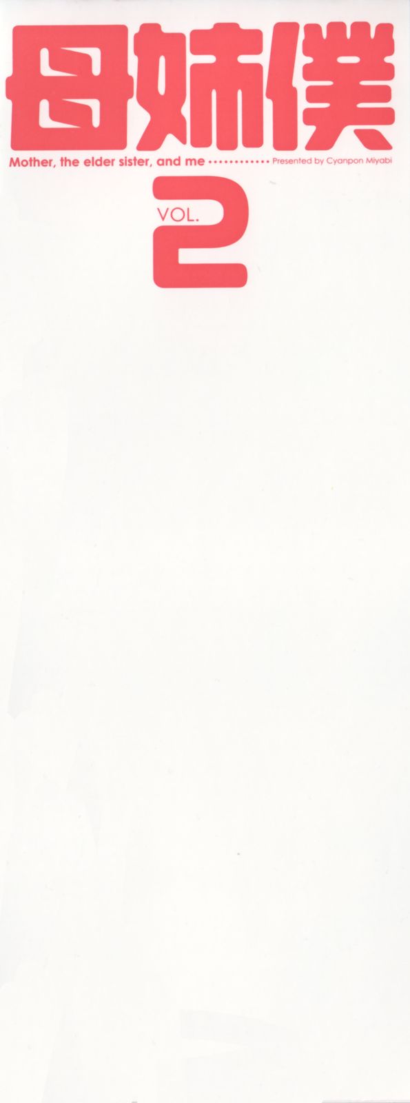 Haha to Ane to Bokuto 2 - Mother, the elder sister, and me - page 3 full