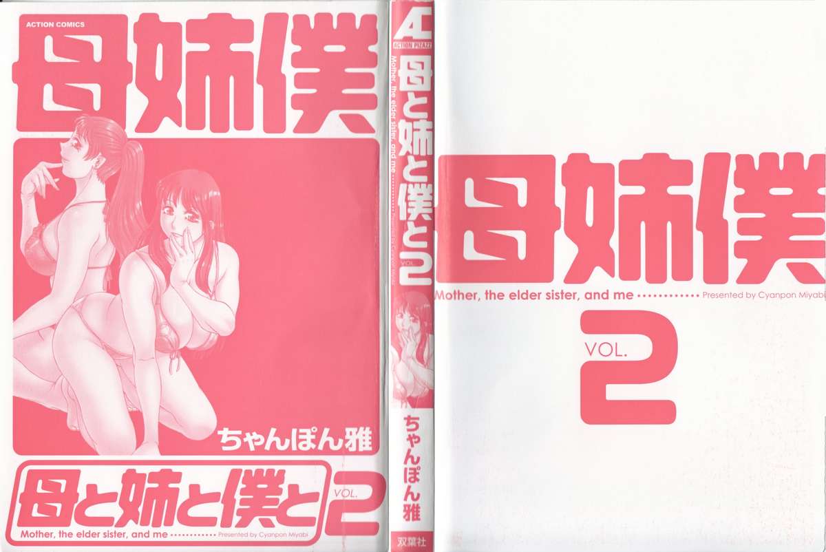 Haha to Ane to Bokuto 2 - Mother, the elder sister, and me - page 4 full