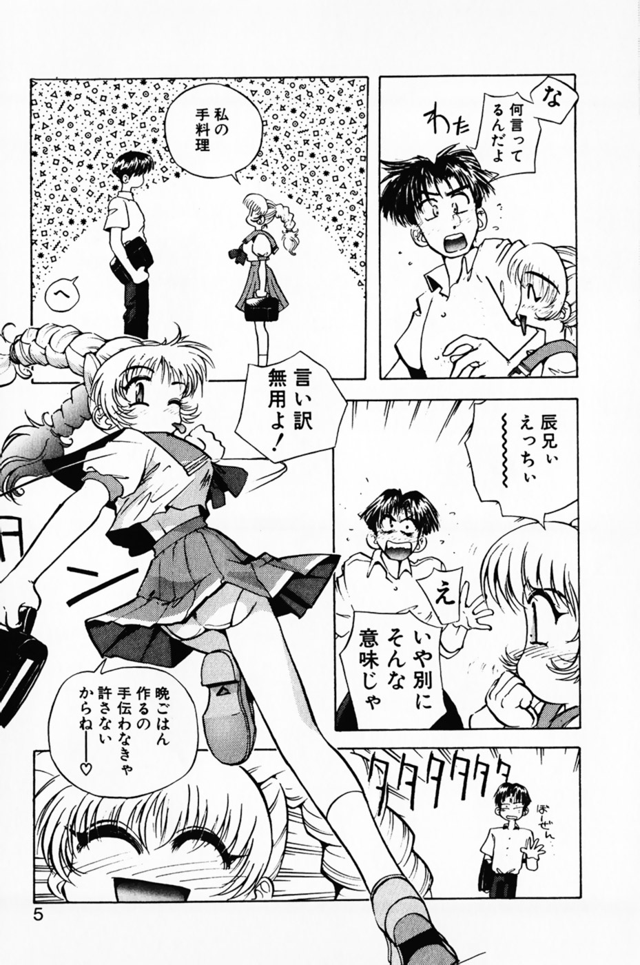 Manana Traps page 10 full