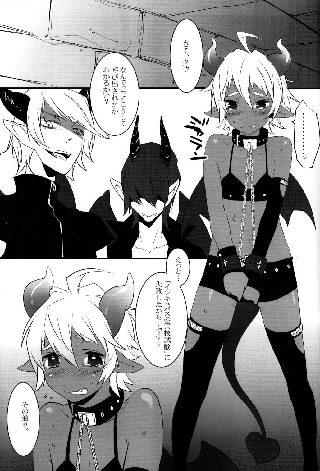 Devil Kiss 2 page 5 full