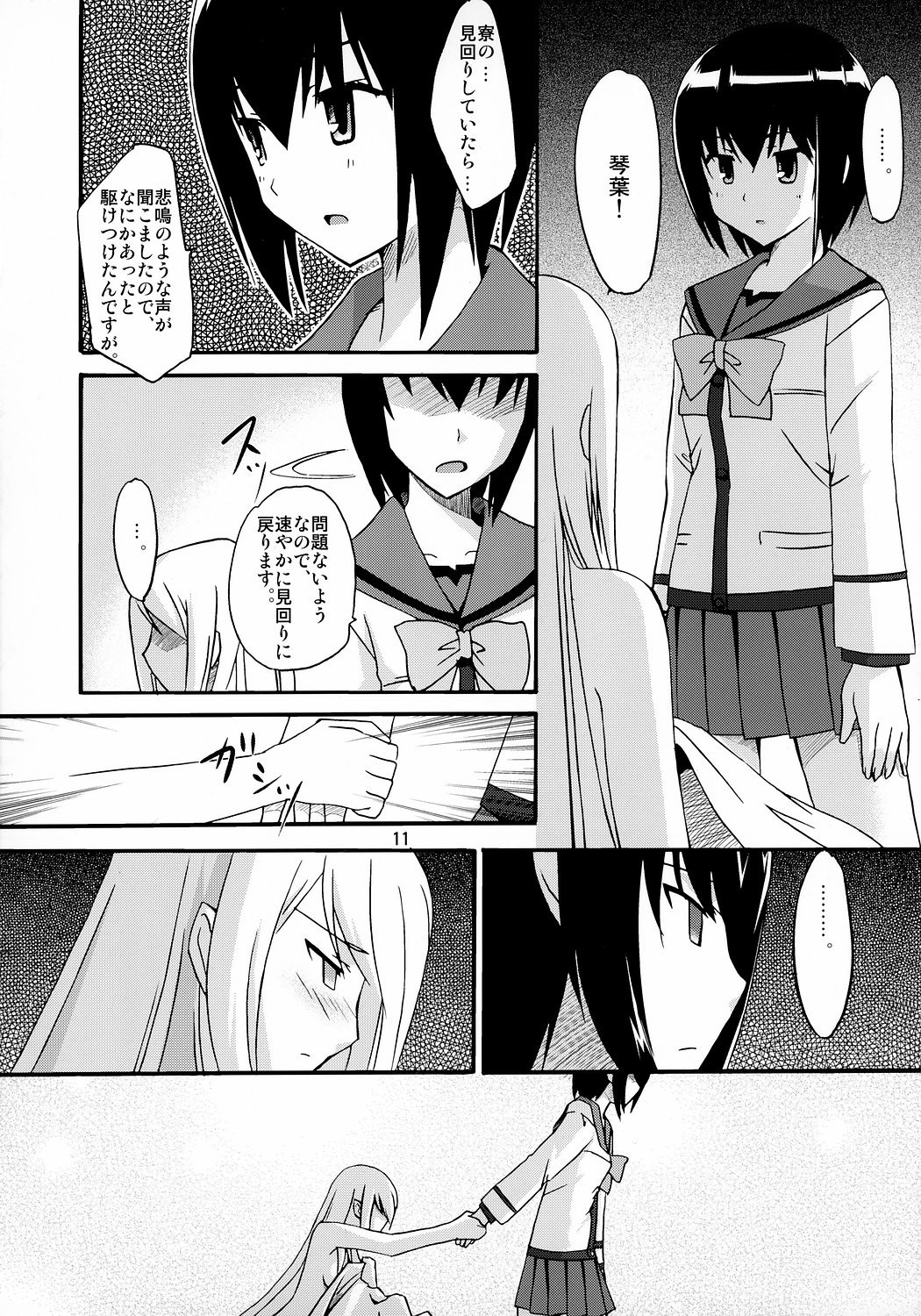 Watashi ga... Koko ni Kita Riyuu page 10 full