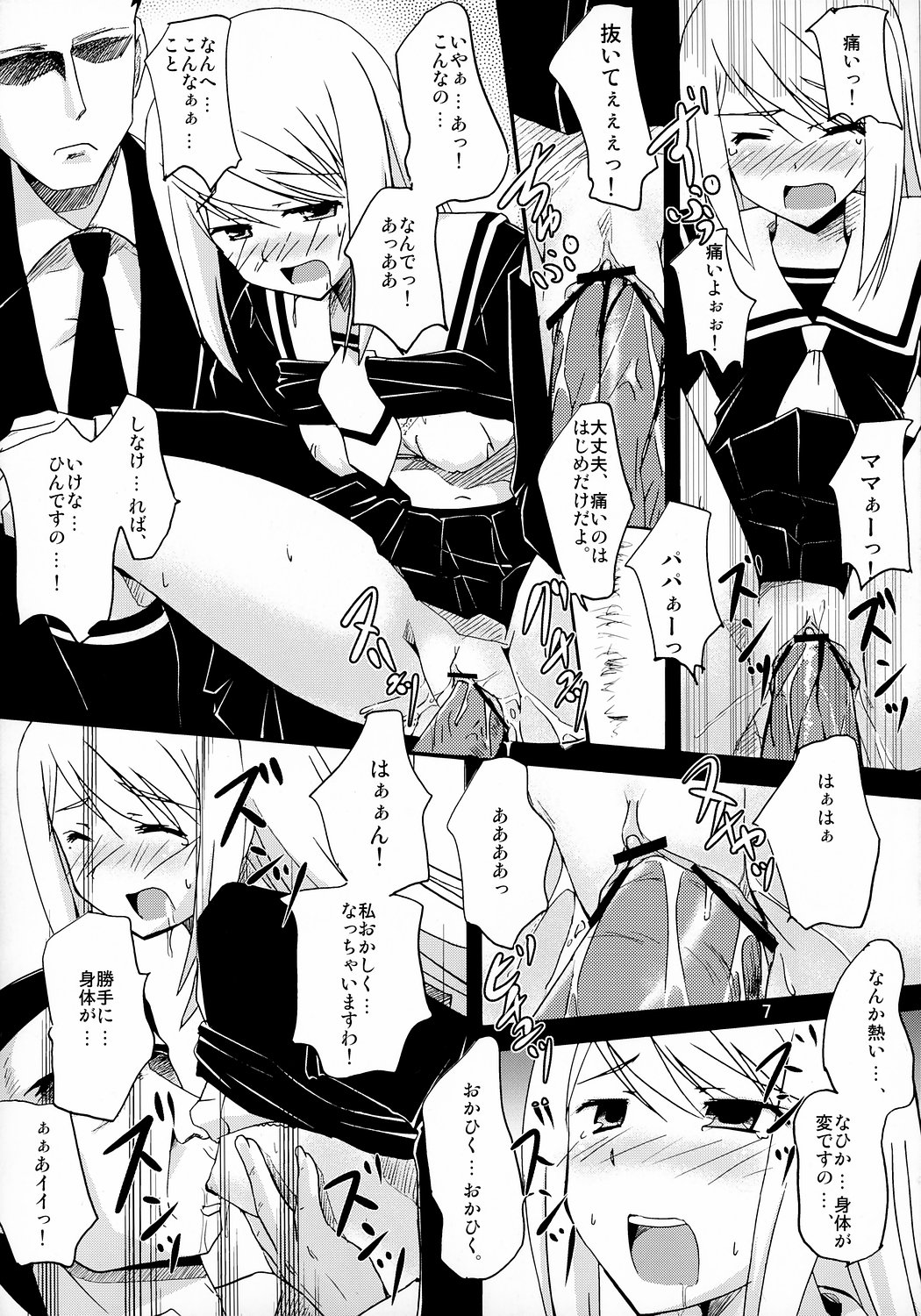 Watashi ga... Koko ni Kita Riyuu page 6 full