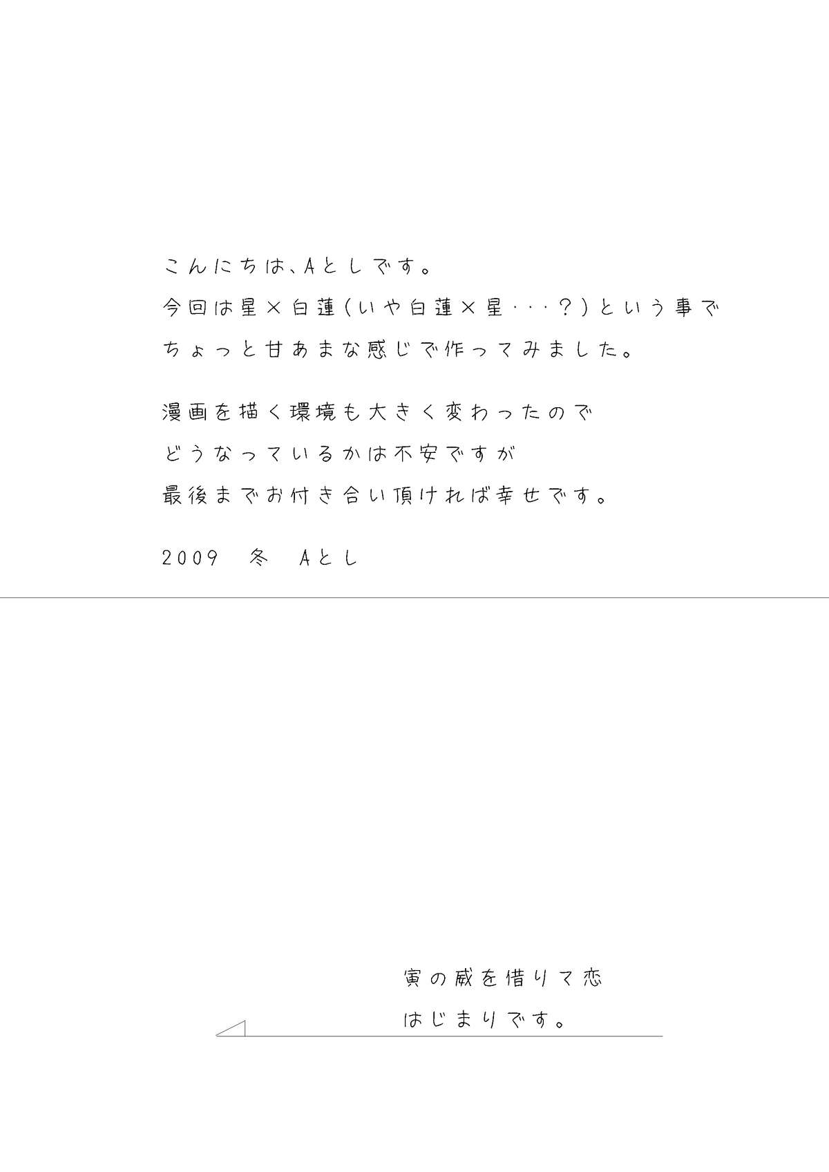 Kihi Danzai + PARANOIA + Tora no I wo Karite Koi page 2 full