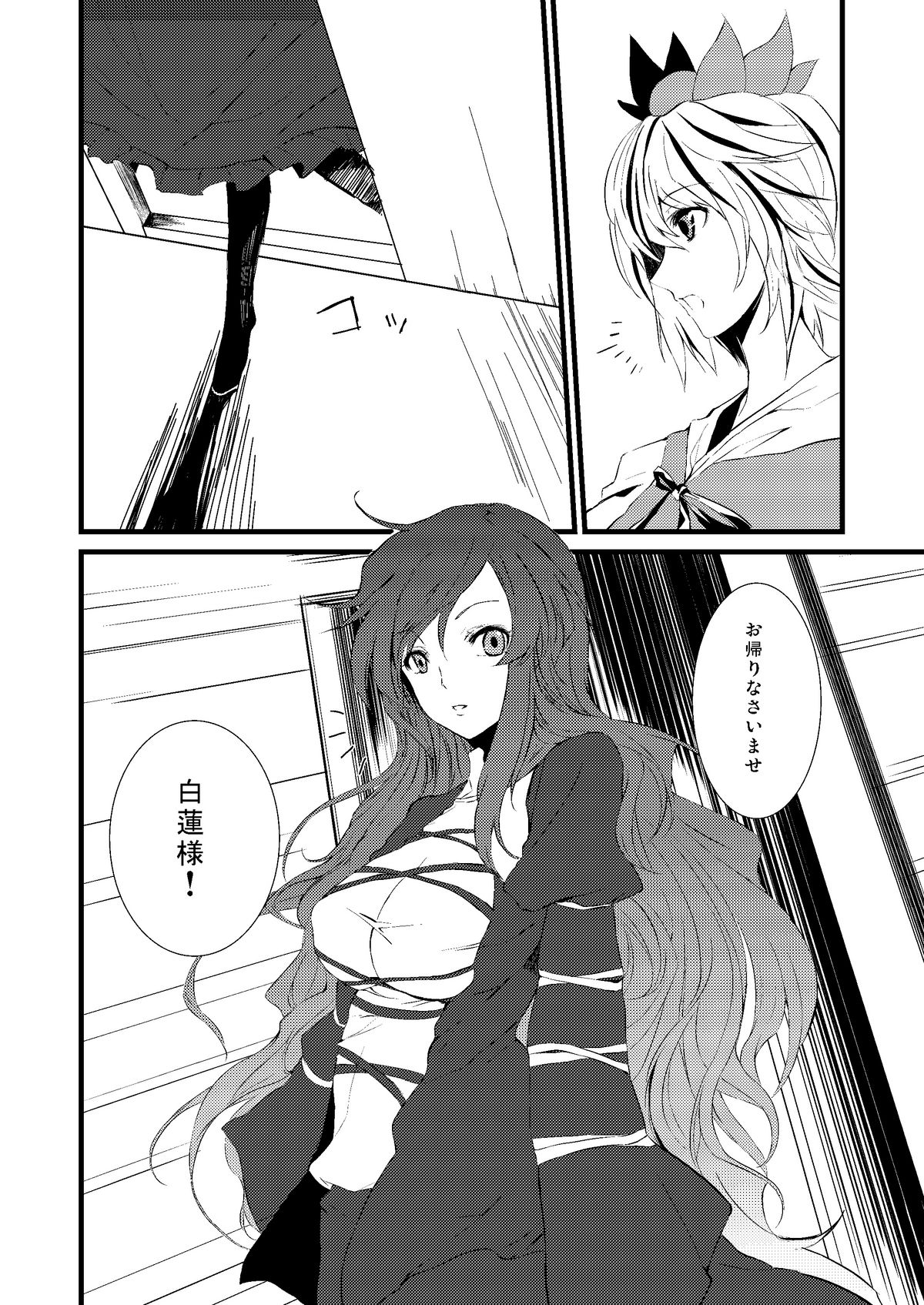 Kihi Danzai + PARANOIA + Tora no I wo Karite Koi page 4 full