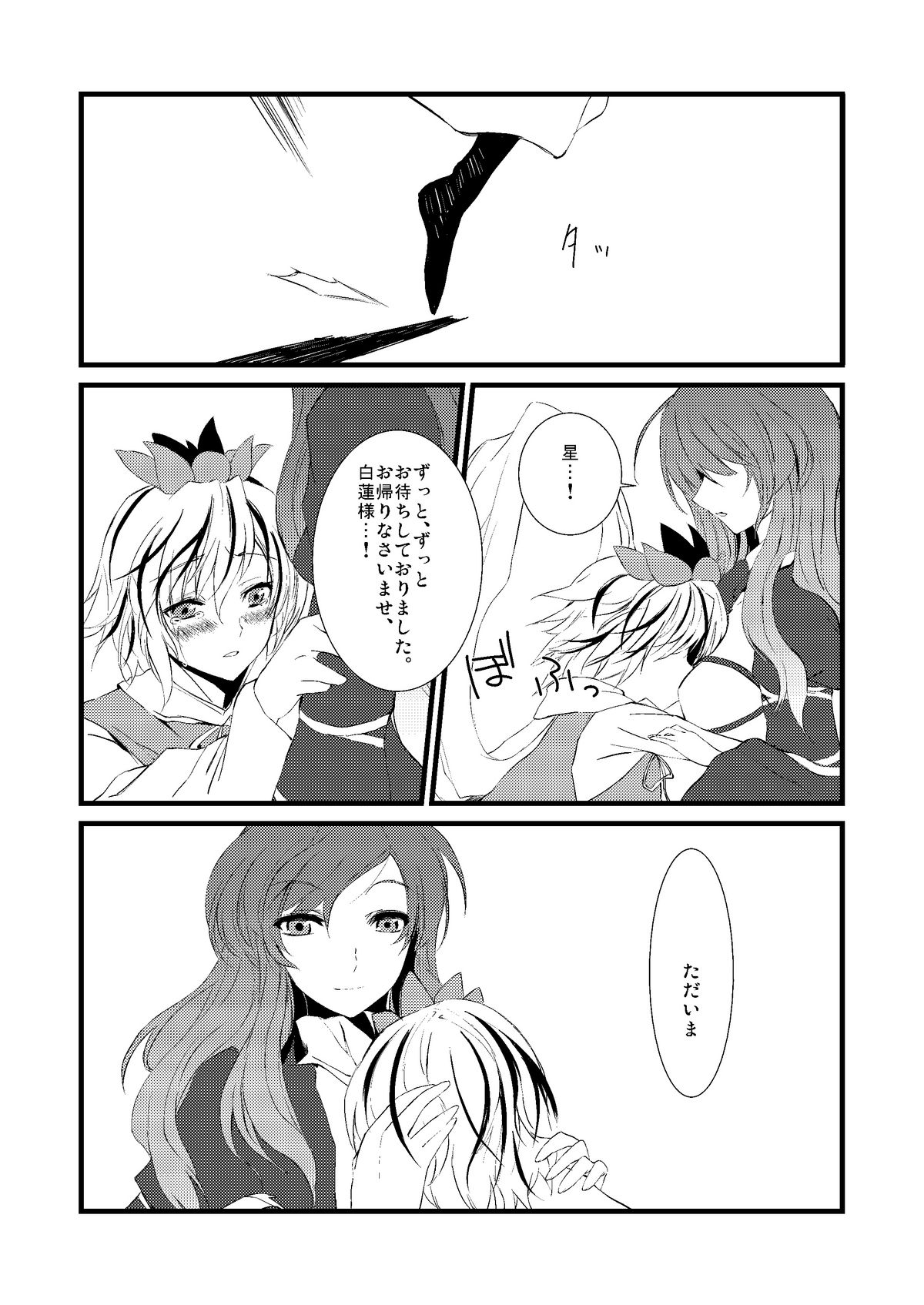 Kihi Danzai + PARANOIA + Tora no I wo Karite Koi page 5 full