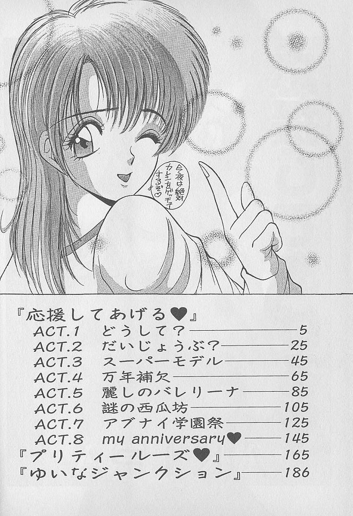 Ouen Shite Ageru page 4 full