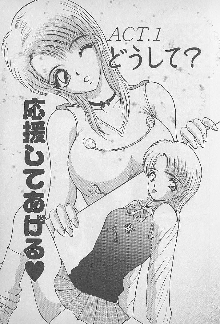 Ouen Shite Ageru page 5 full