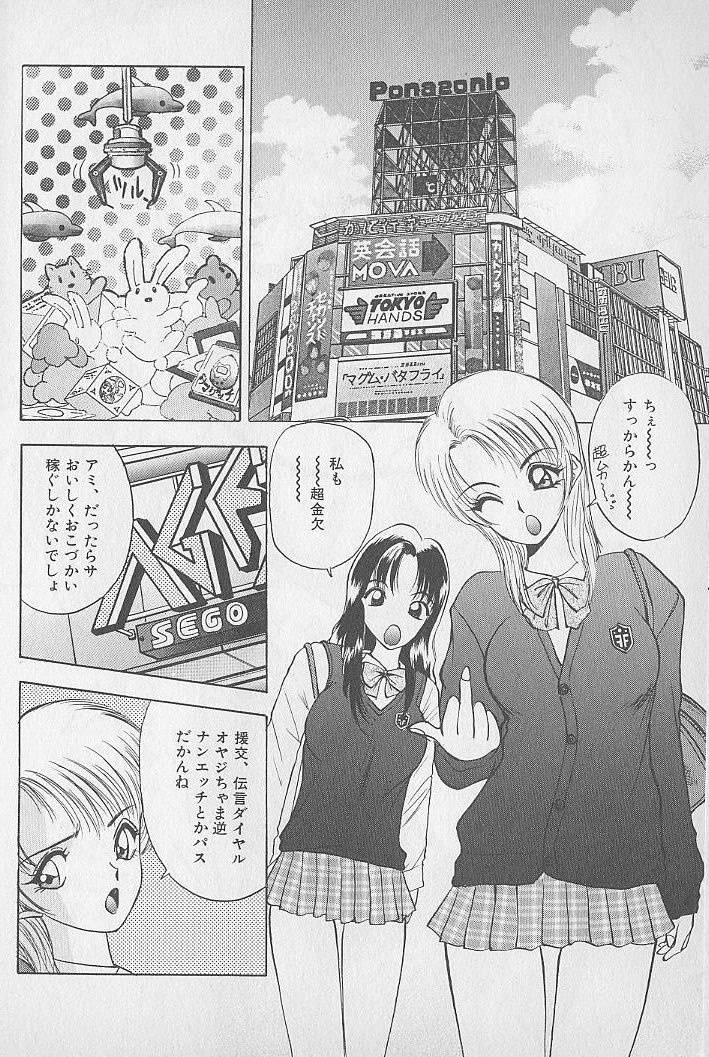 Ouen Shite Ageru page 6 full