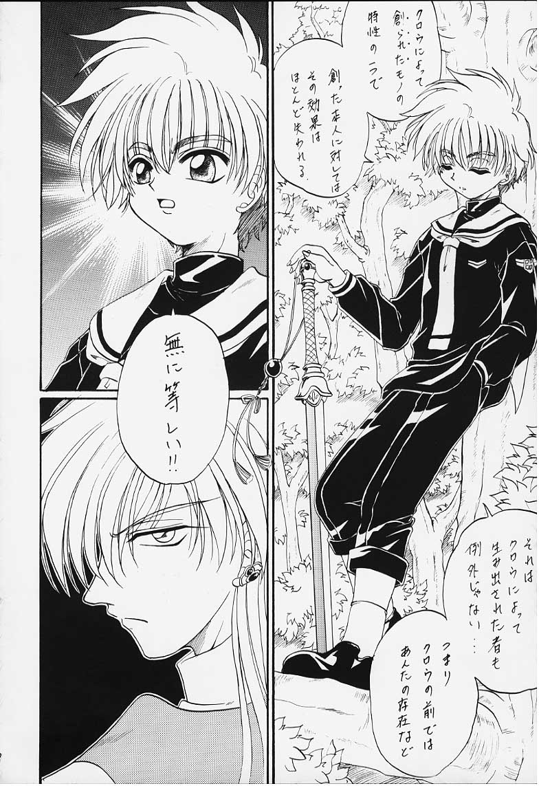 Stale World XI Card Captor Sakura Vol 5 page 8 full