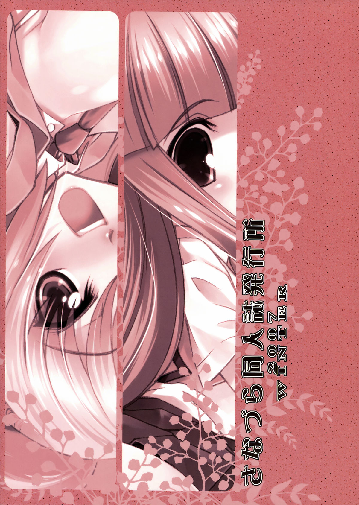 Sonozaki Mion Matsuri page 2 full