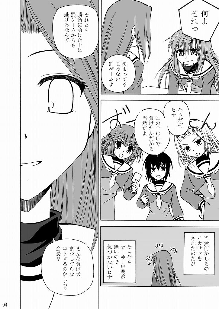 Daijoubu? Onii-chan? page 3 full