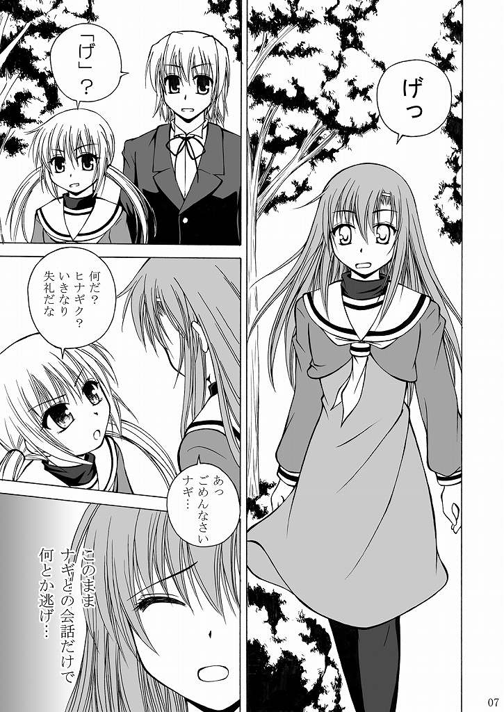 Daijoubu? Onii-chan? page 6 full