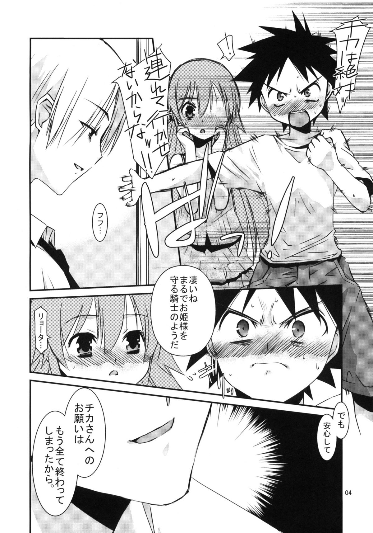 GIRL FRIEND page 3 full