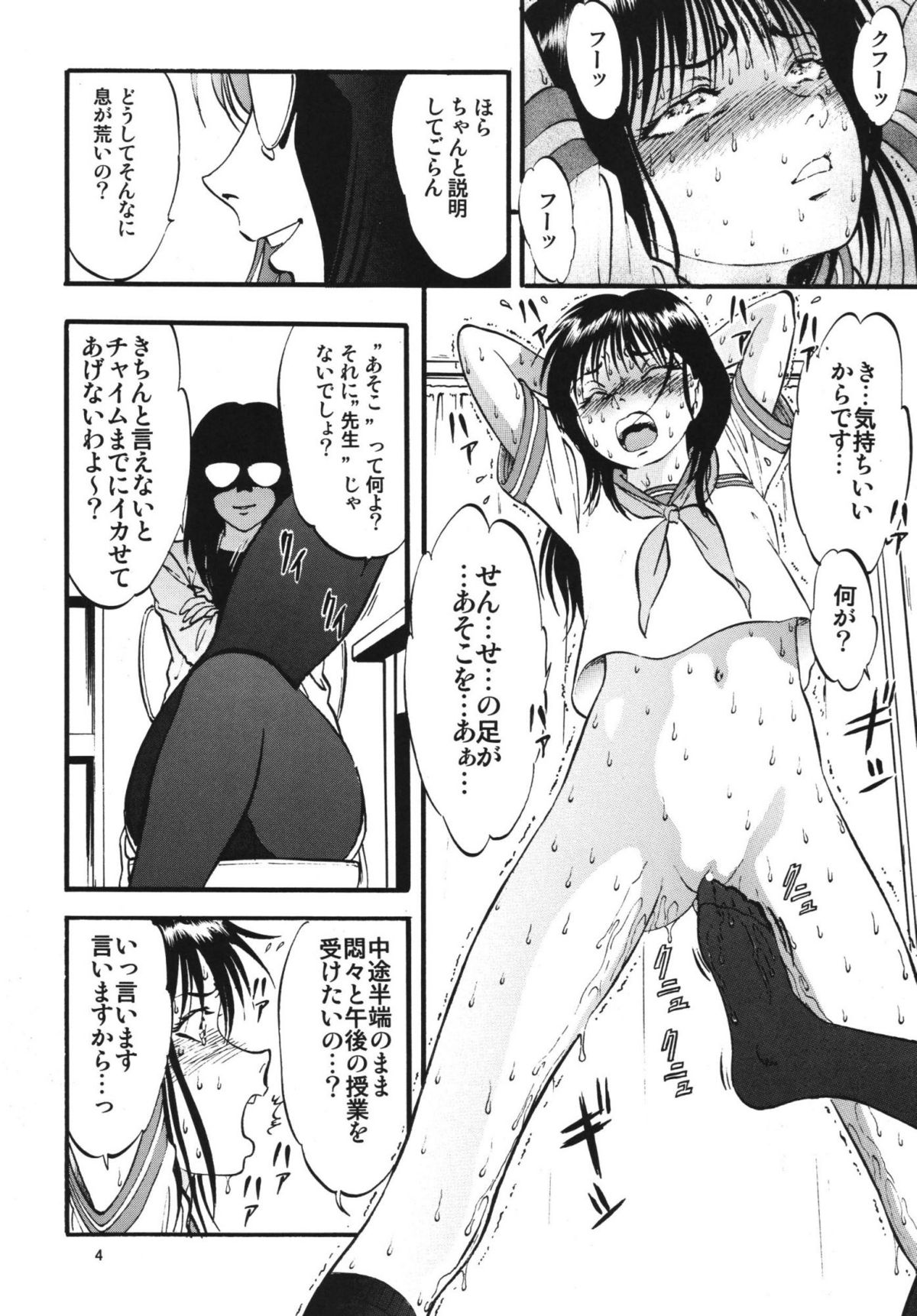 R Shitei Ten ~Irumi to Hiroki~ page 3 full